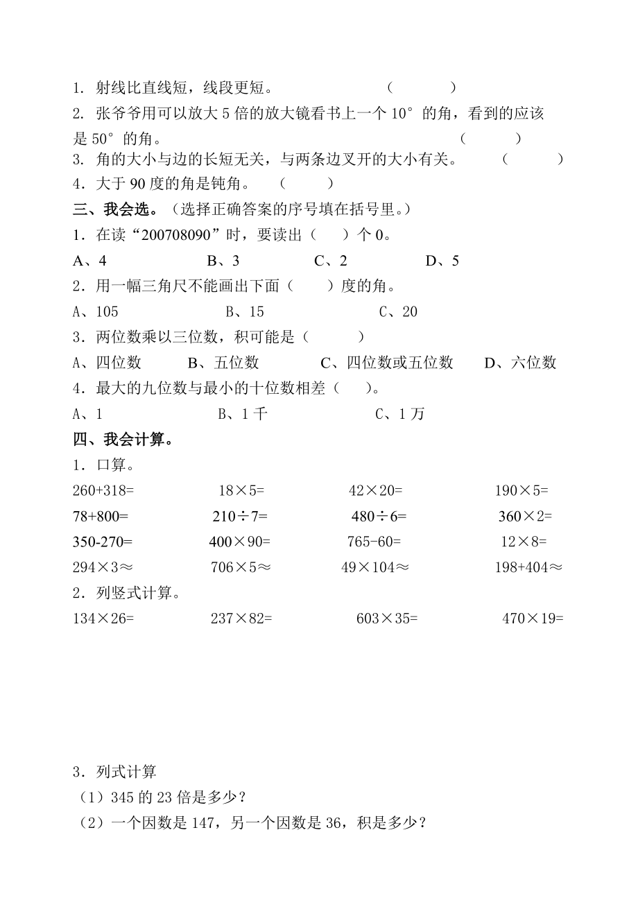 新人教版小学四级数学上册期中试题.doc_第2页