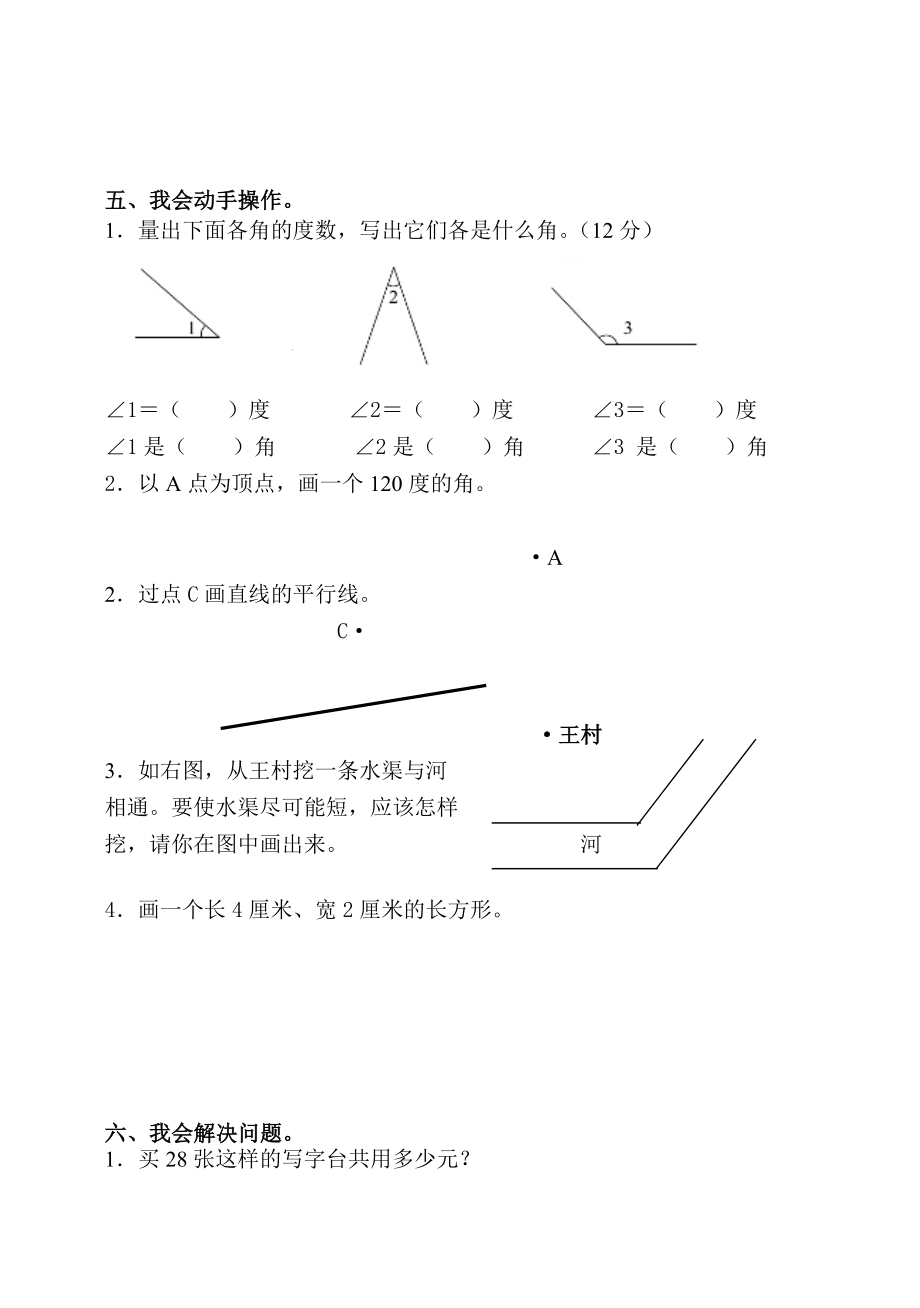 新人教版小学四级数学上册期中试题.doc_第3页