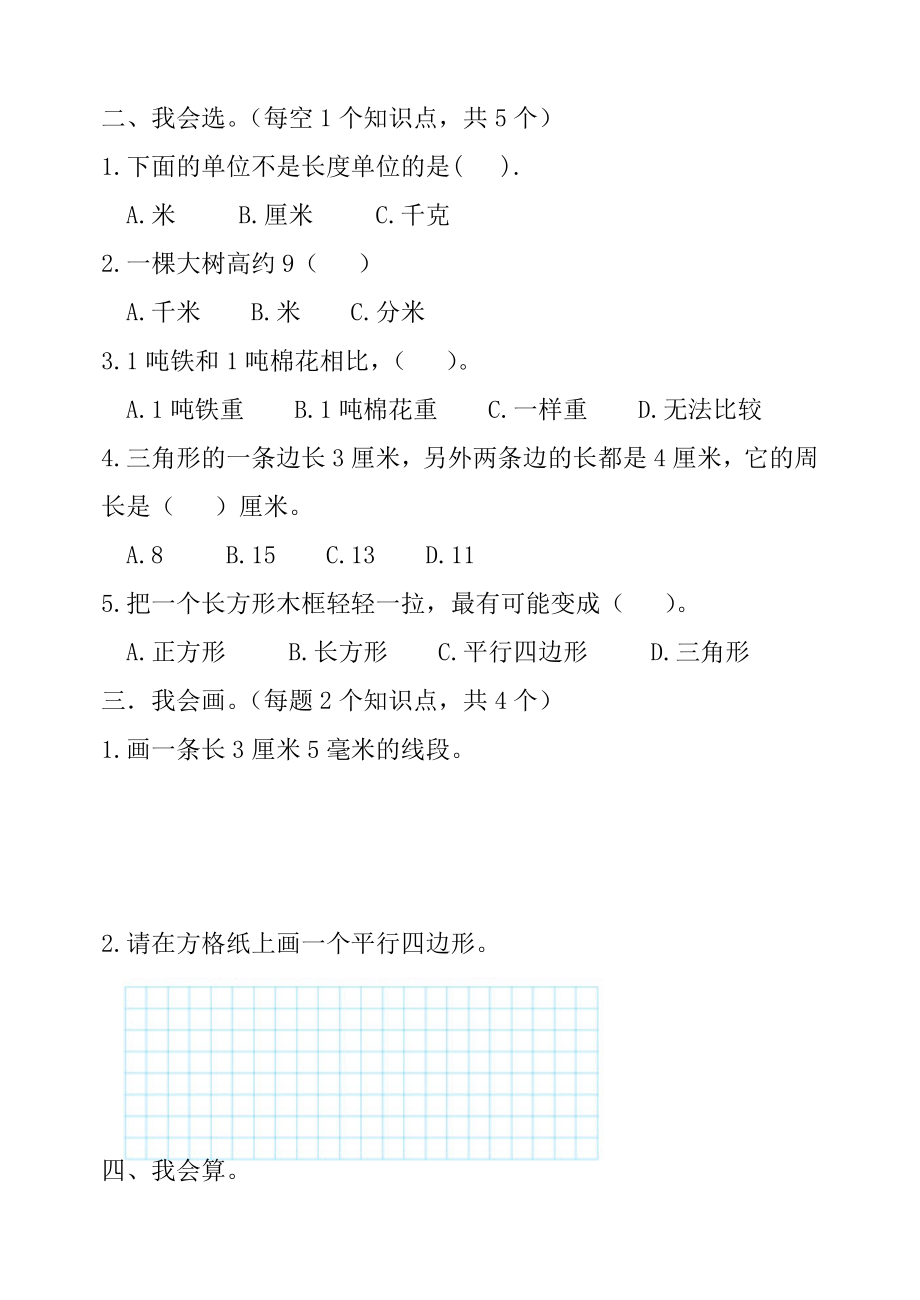 新人教版小学数学三级上册期中精品试题.doc_第2页