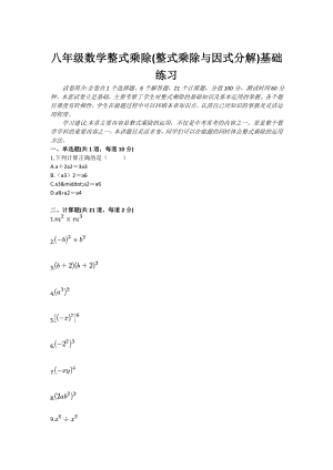 八级数学整式乘除(整式乘除与因式分解)基础练习.doc