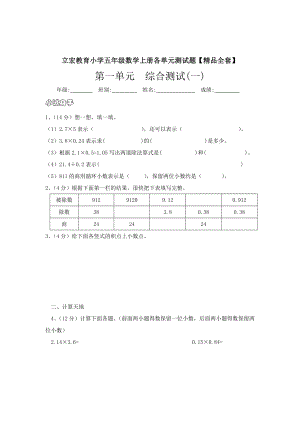 北师大版小学五级数学上册各单元测试题【极品全套】[1].doc