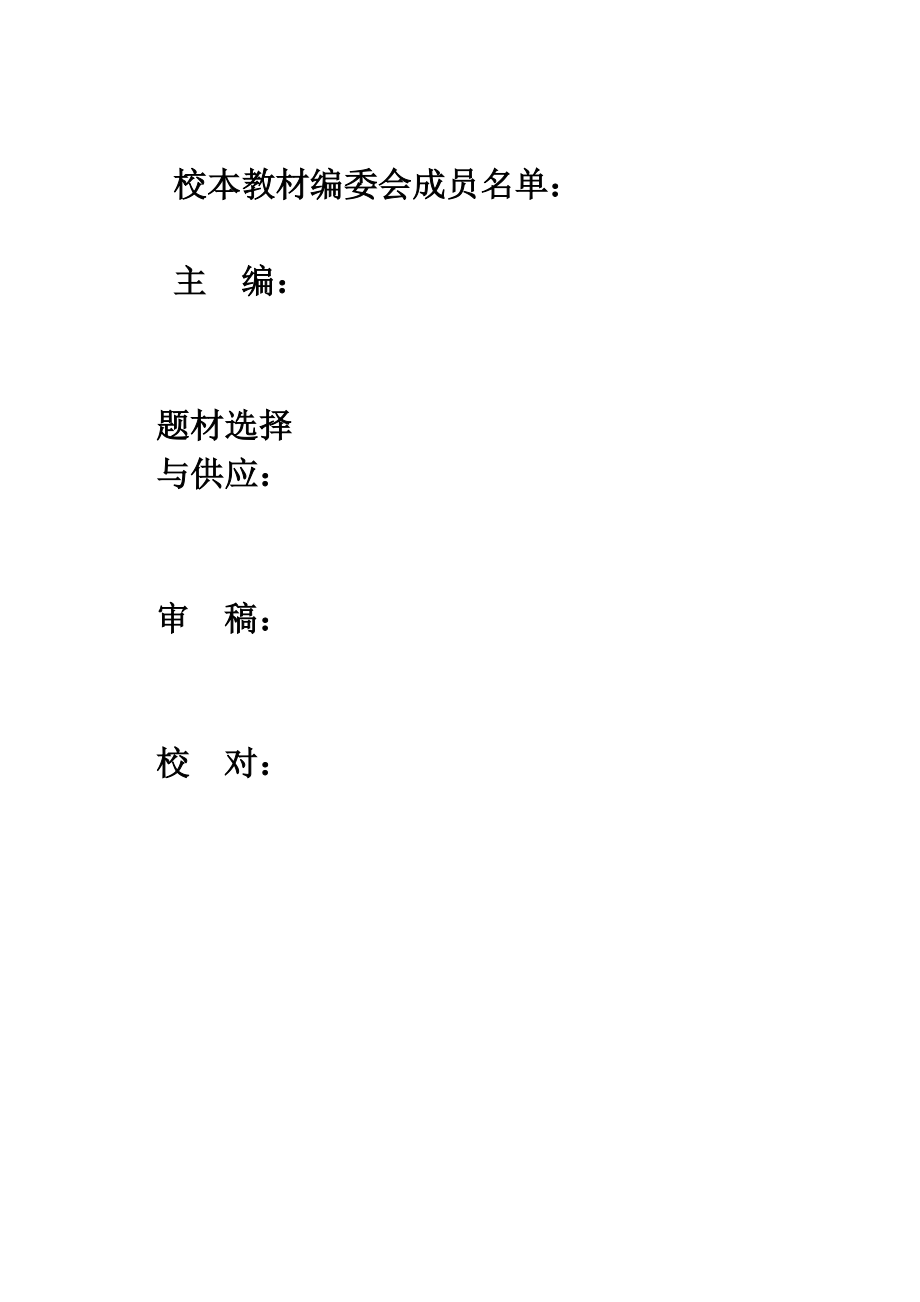 小学德育系列校本教材.doc_第2页