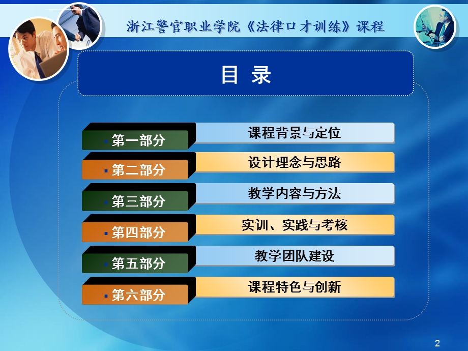 法律口才训练说课课件.ppt_第2页