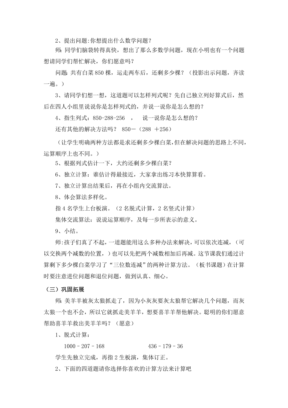 北师大版小学数学二级下册《运白菜》教学设计.doc_第2页