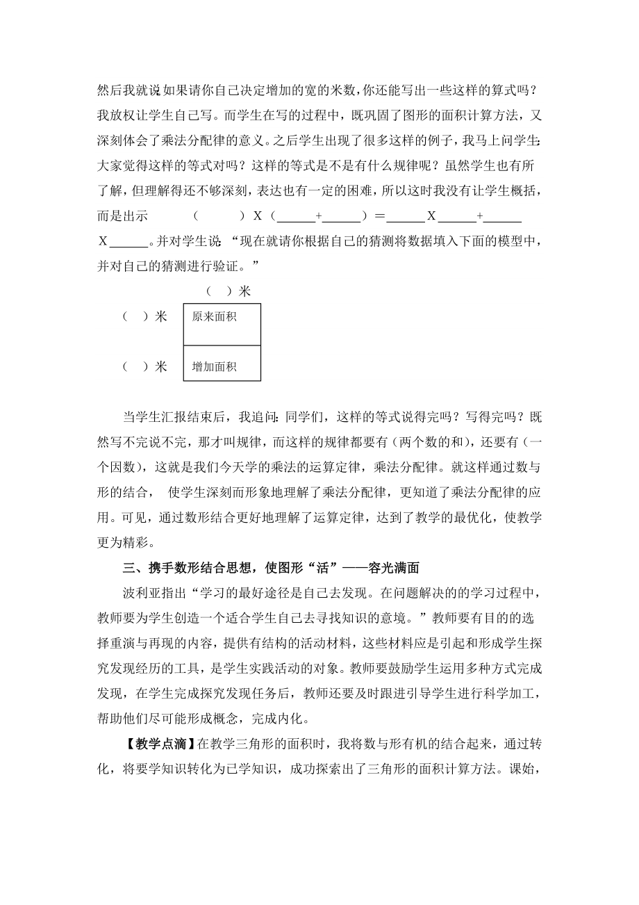 小学教学论文：浅述数形结合思想在教学中的运用.doc_第3页