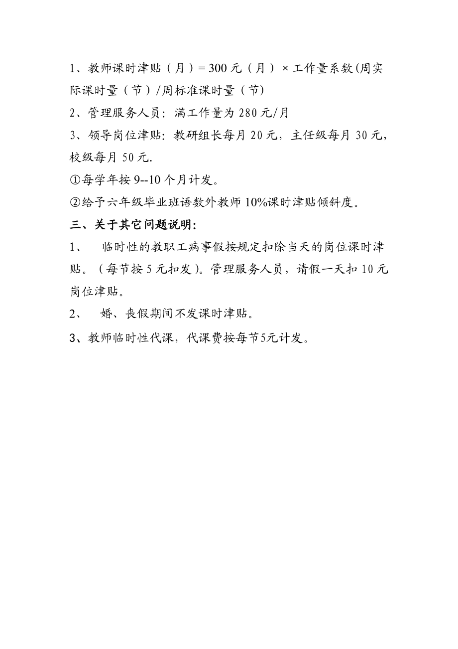 小学课时津贴发放办法.doc_第2页