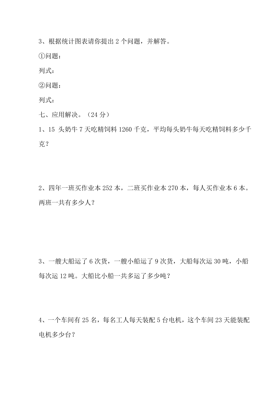 小学四级数学下册各单元习题.doc_第3页