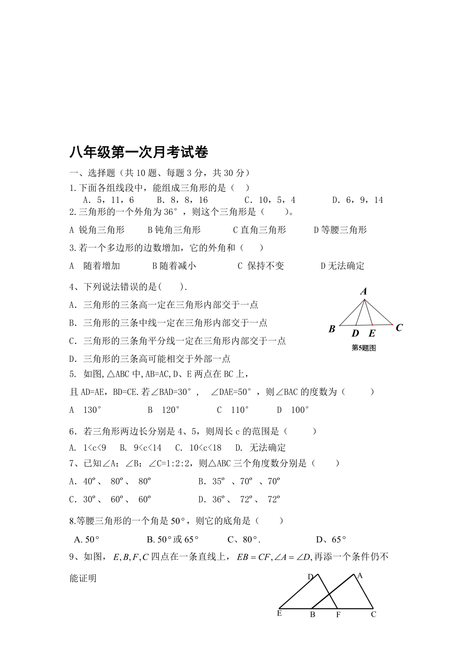 八级上册数学第一次月考试题.doc_第1页