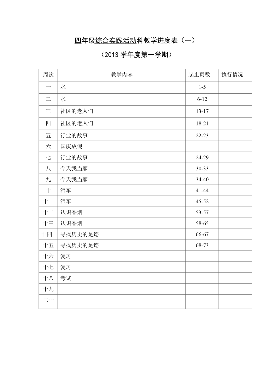 四级上册综合实践.doc_第1页