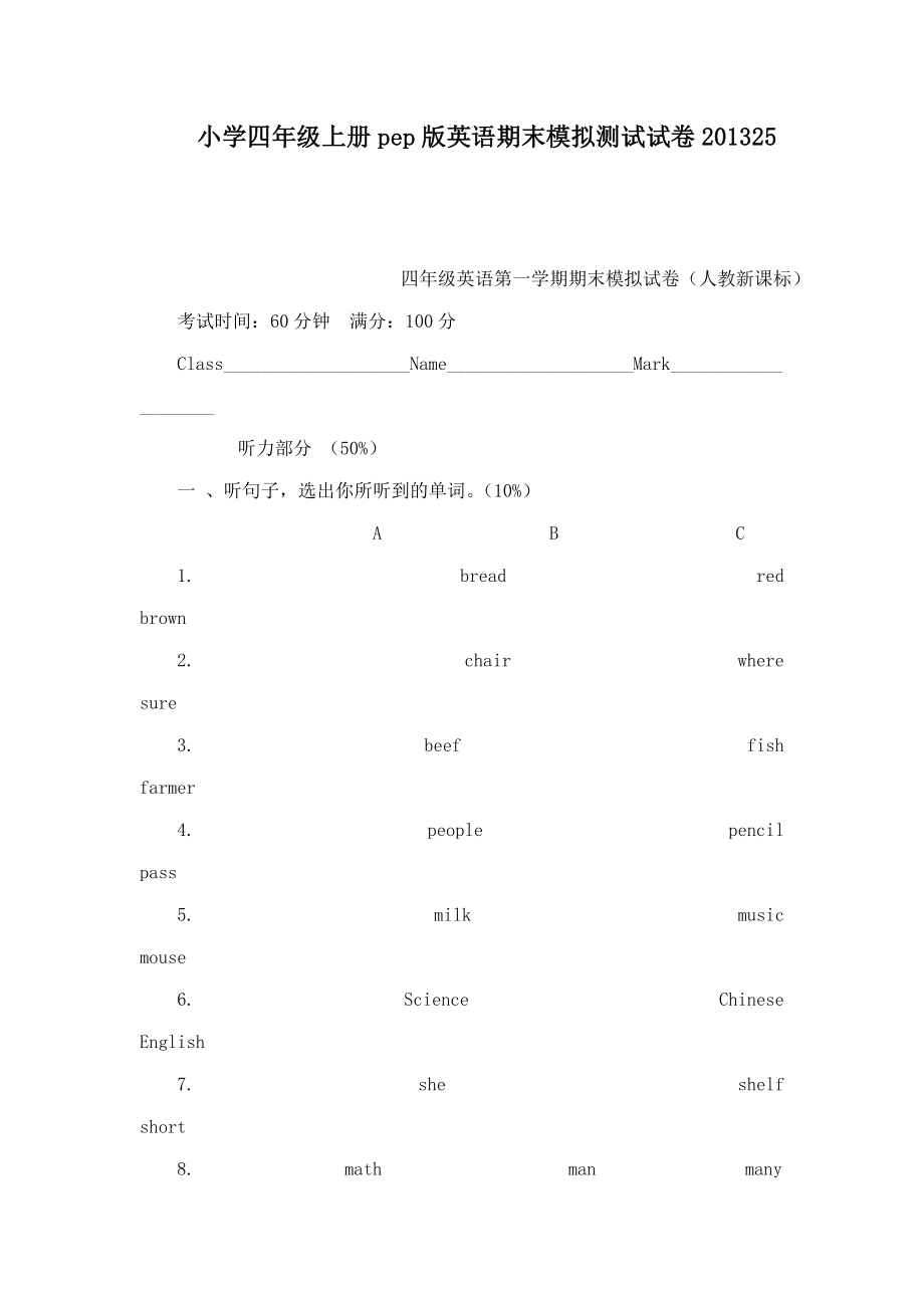 小学四级上册pep版英语期末模拟测试试卷25(可编辑).doc_第1页