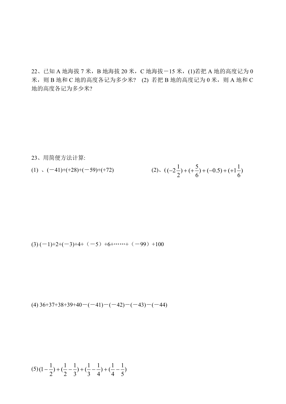 优质文档]初一数学单位测试题(上册)第二章.doc_第3页