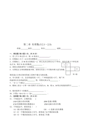 优质文档]初一数学单位测试题(上册)第二章.doc