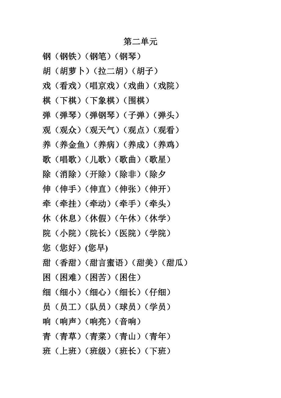 人教版小学语文二级上册各单元会写字词语整理.doc_第3页