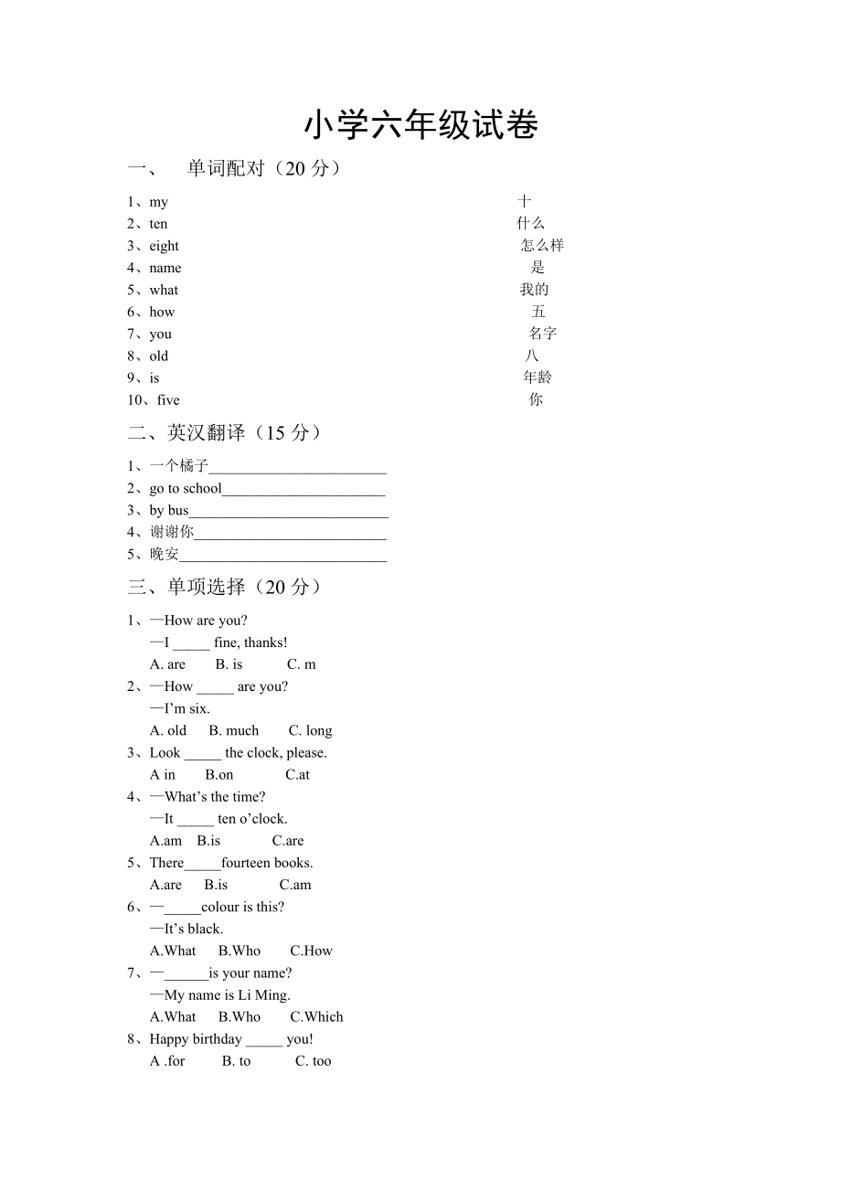 小学六级英语试卷.doc_第1页