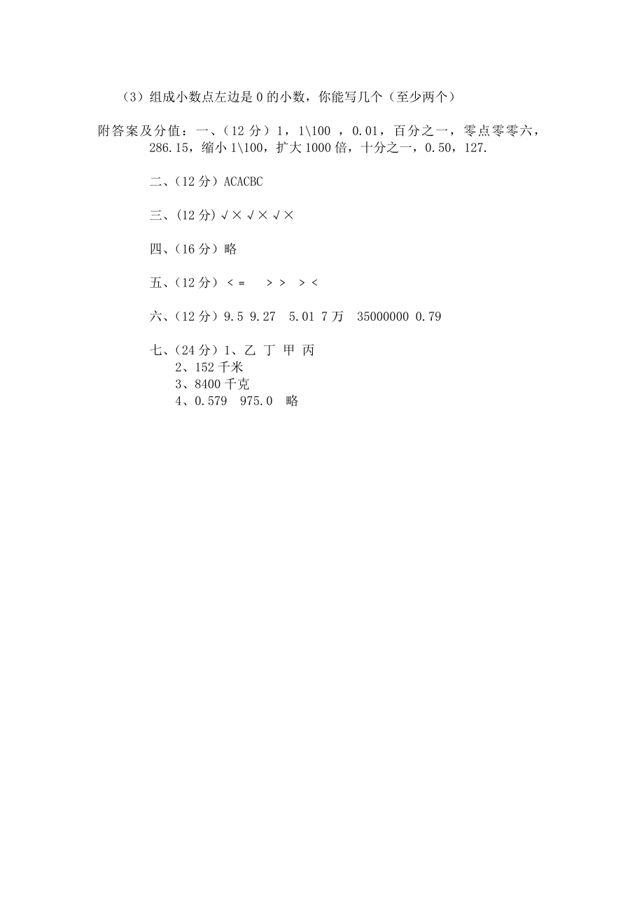 新人教版小学数学四级下册第四单元形成性自测题.doc_第3页