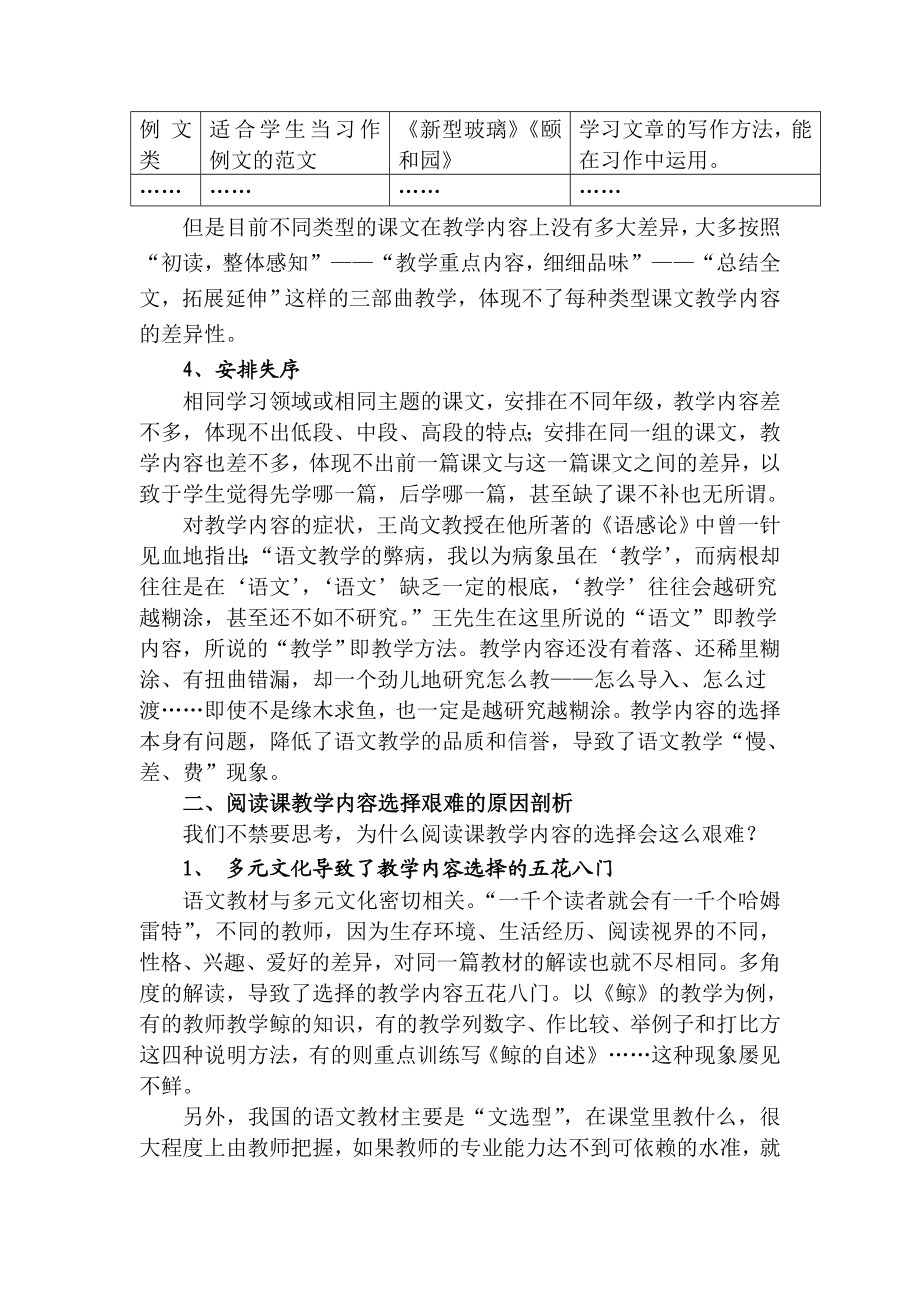 小学教学论文：阅读课教学内容选择的现状及对策.doc_第3页