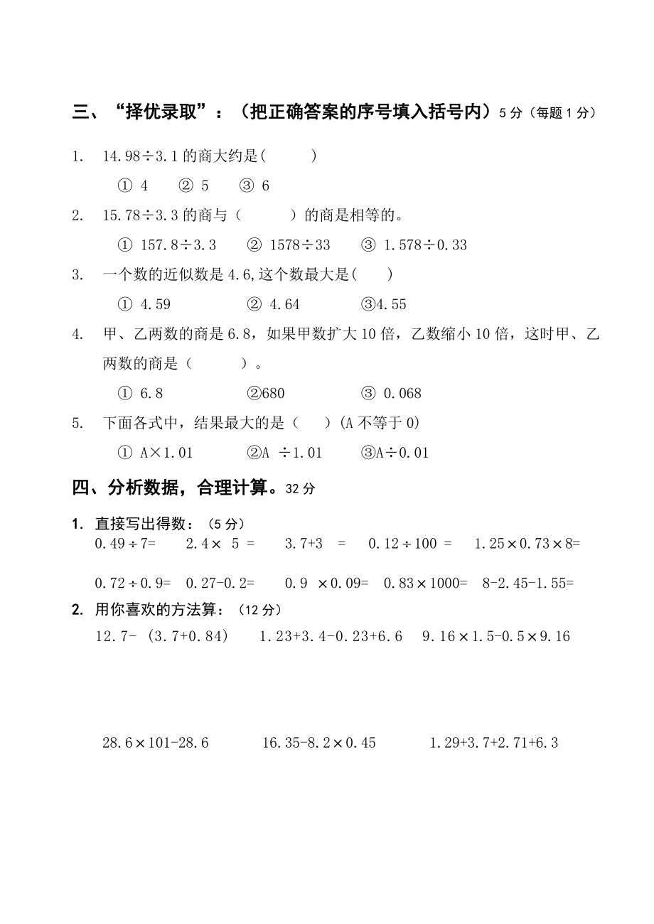 新人教版小学五级上学期期中教学检测试题.doc_第2页