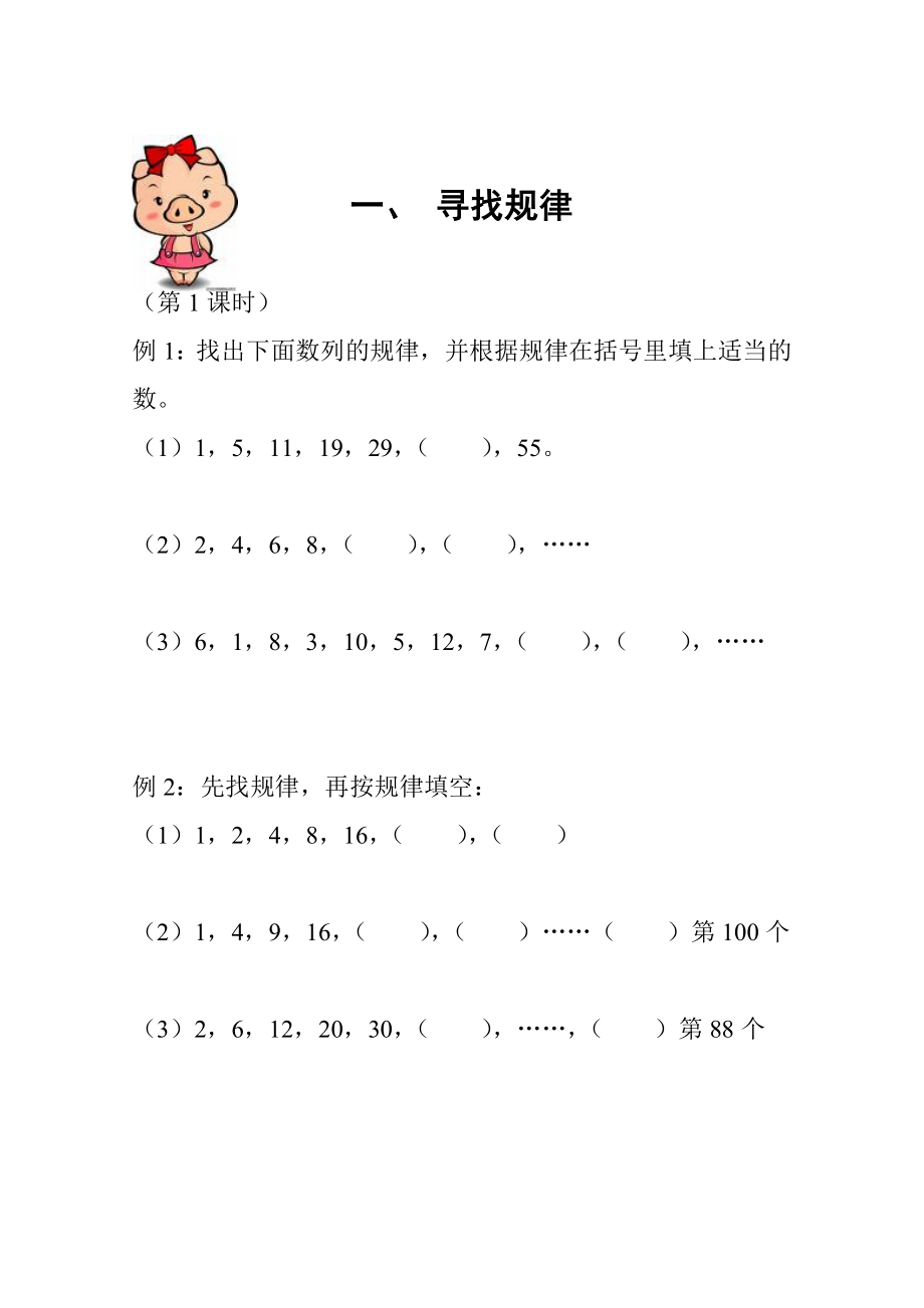 小学四级数学校本教材.doc_第1页