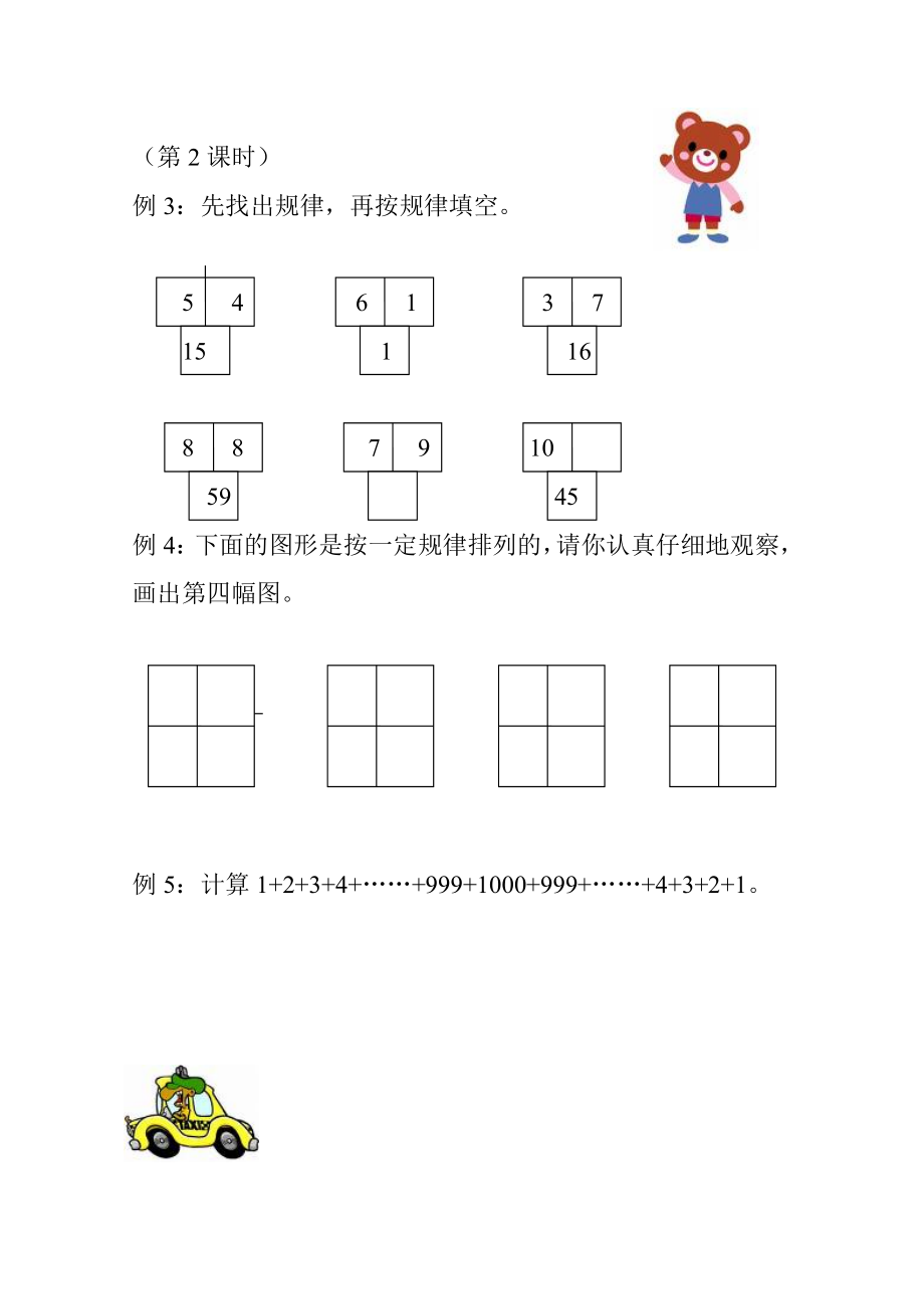 小学四级数学校本教材.doc_第2页