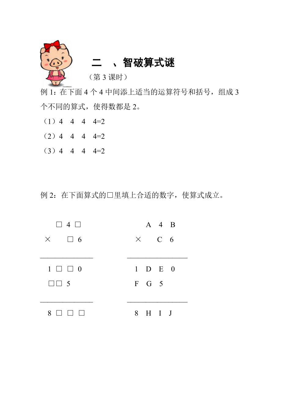 小学四级数学校本教材.doc_第3页