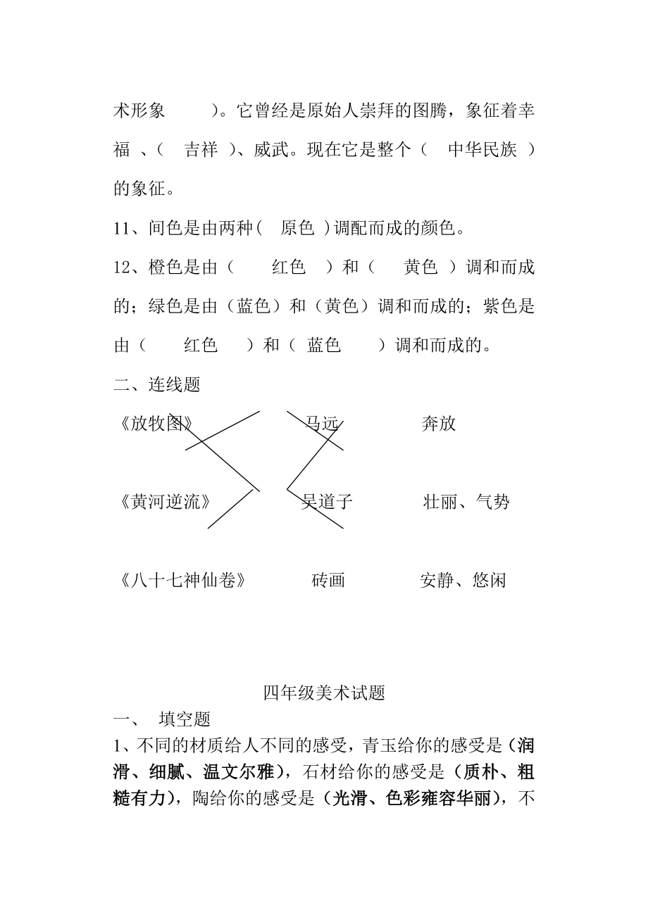 新人美版小学三――六级下册美术精品试题.doc_第2页