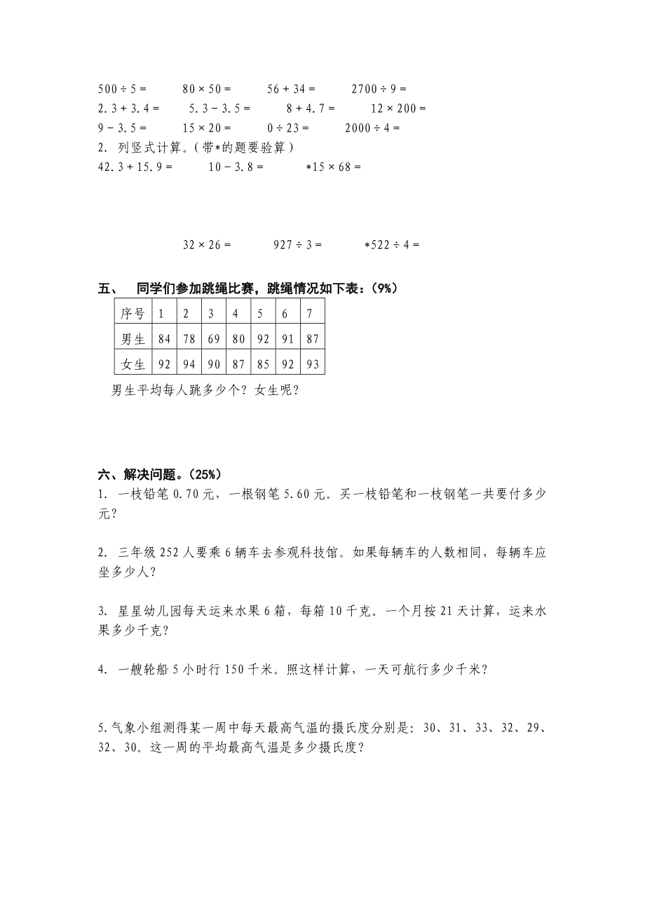 新人教版小学三级数学下册期末测试题.doc_第2页