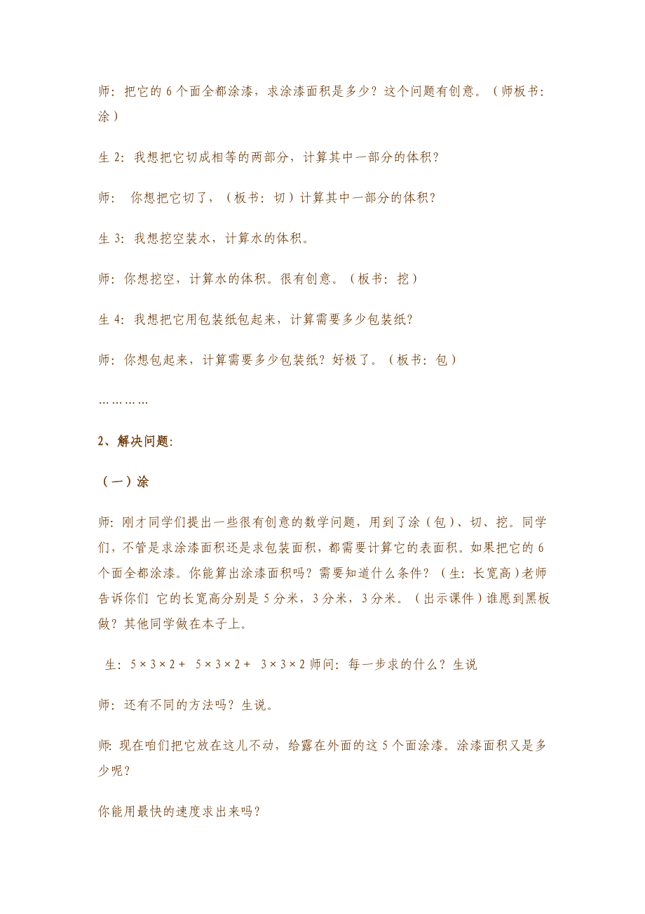 北师版五级下册二单元、四单元《长方体、正方体的表面积、体积的练习》教学设计.doc_第3页