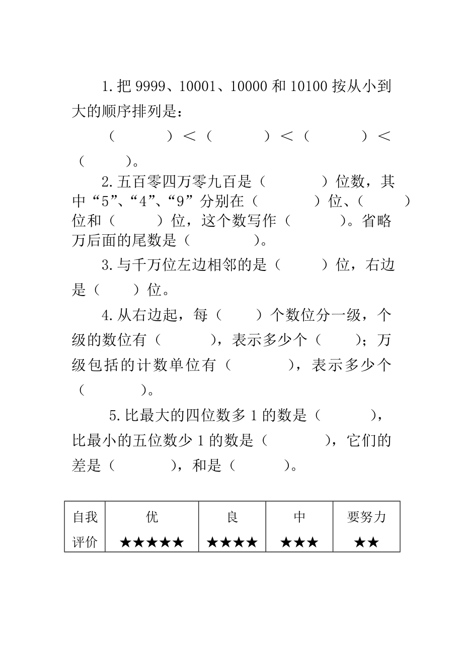 新人教版小学四级人上册口算速算试题全册.doc_第2页