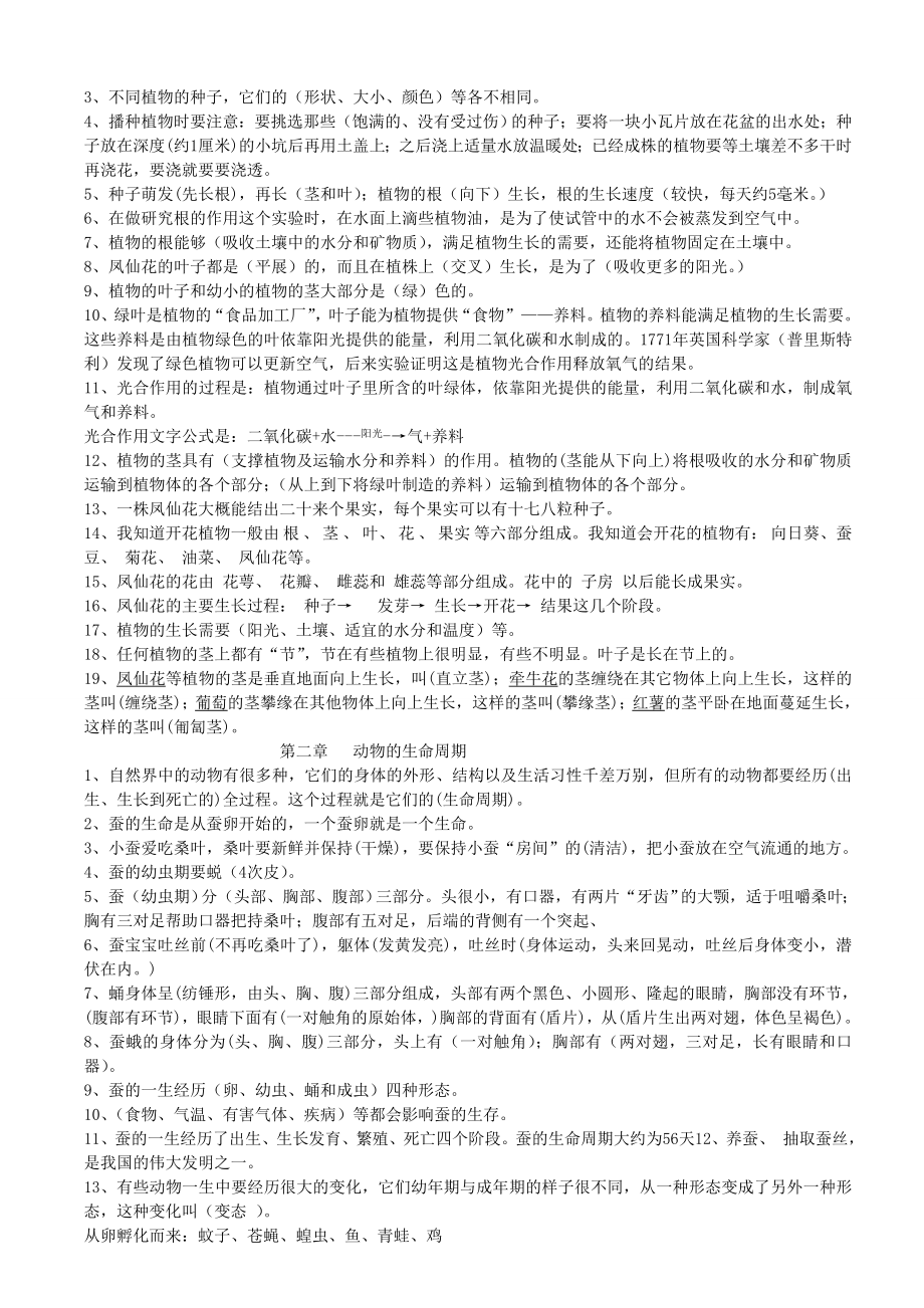 教科版小学科学总复习资料(小升初)1.doc_第3页