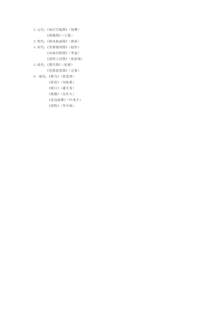 小学美术复习资料.doc_第2页