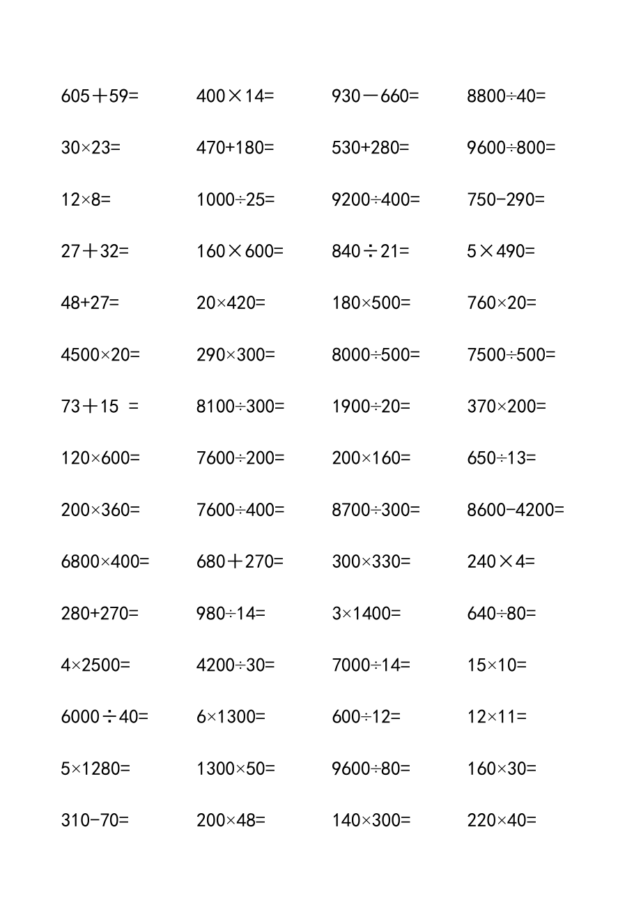 小学四级数学口算题每页60道直接打印.doc_第3页