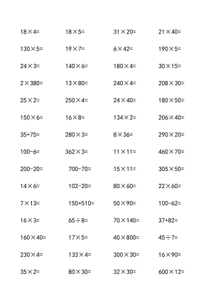 小学四级数学口算题每页60道直接打印.doc