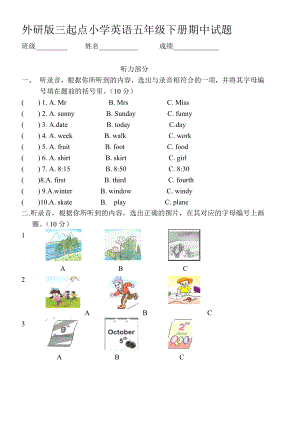 外研版三起点小学英语五级下册期中试题.doc