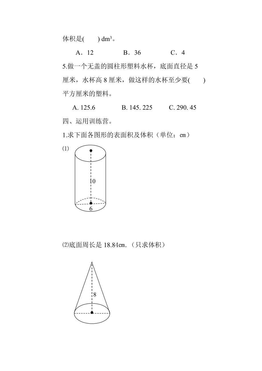 圆柱圆锥单元测试题.doc_第3页