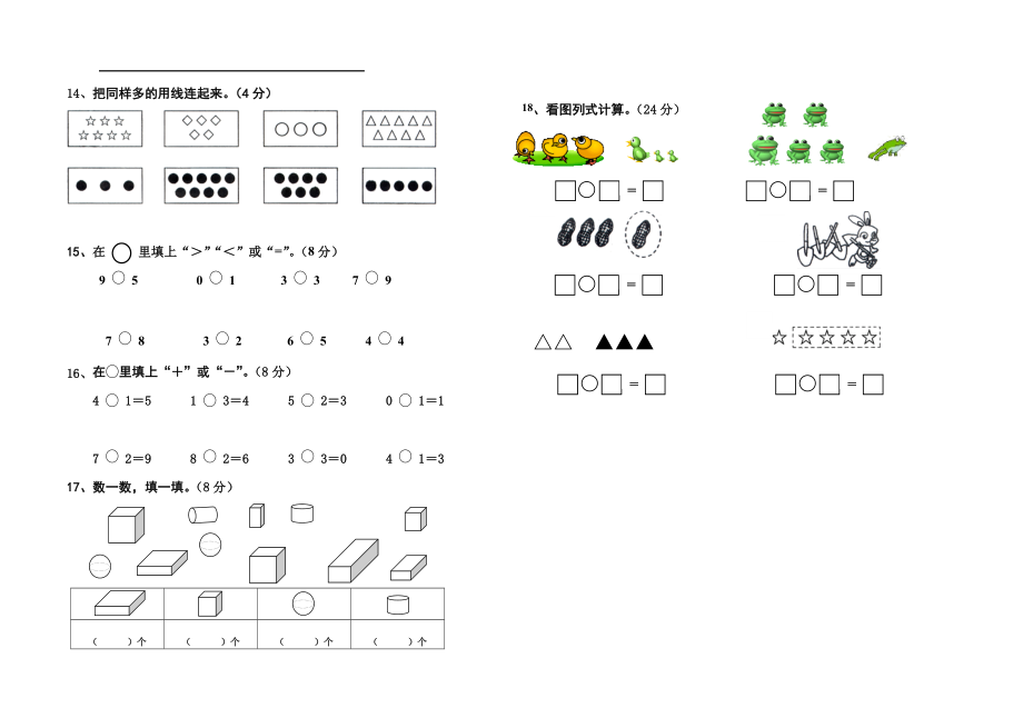 小学—学第一学期一级数学检测卷.doc_第2页