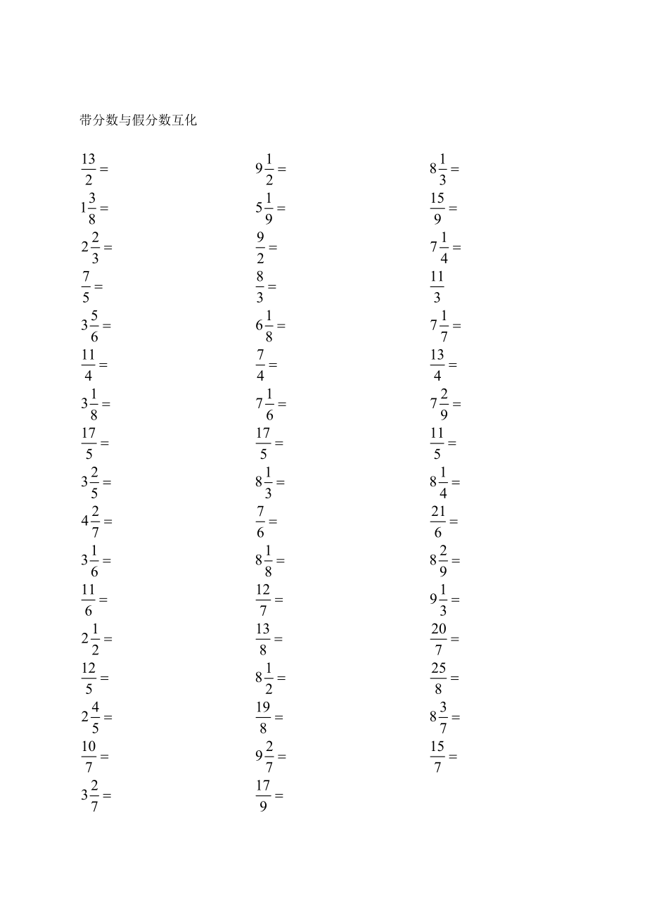 小学数学五级口算练习分数部分的口算.doc_第3页