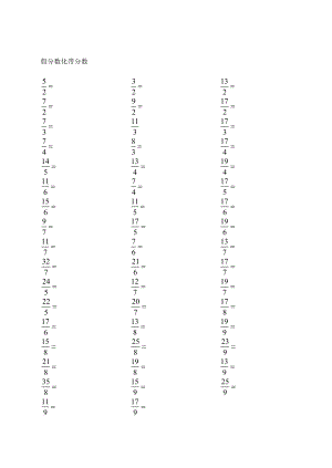 小学数学五级口算练习分数部分的口算.doc