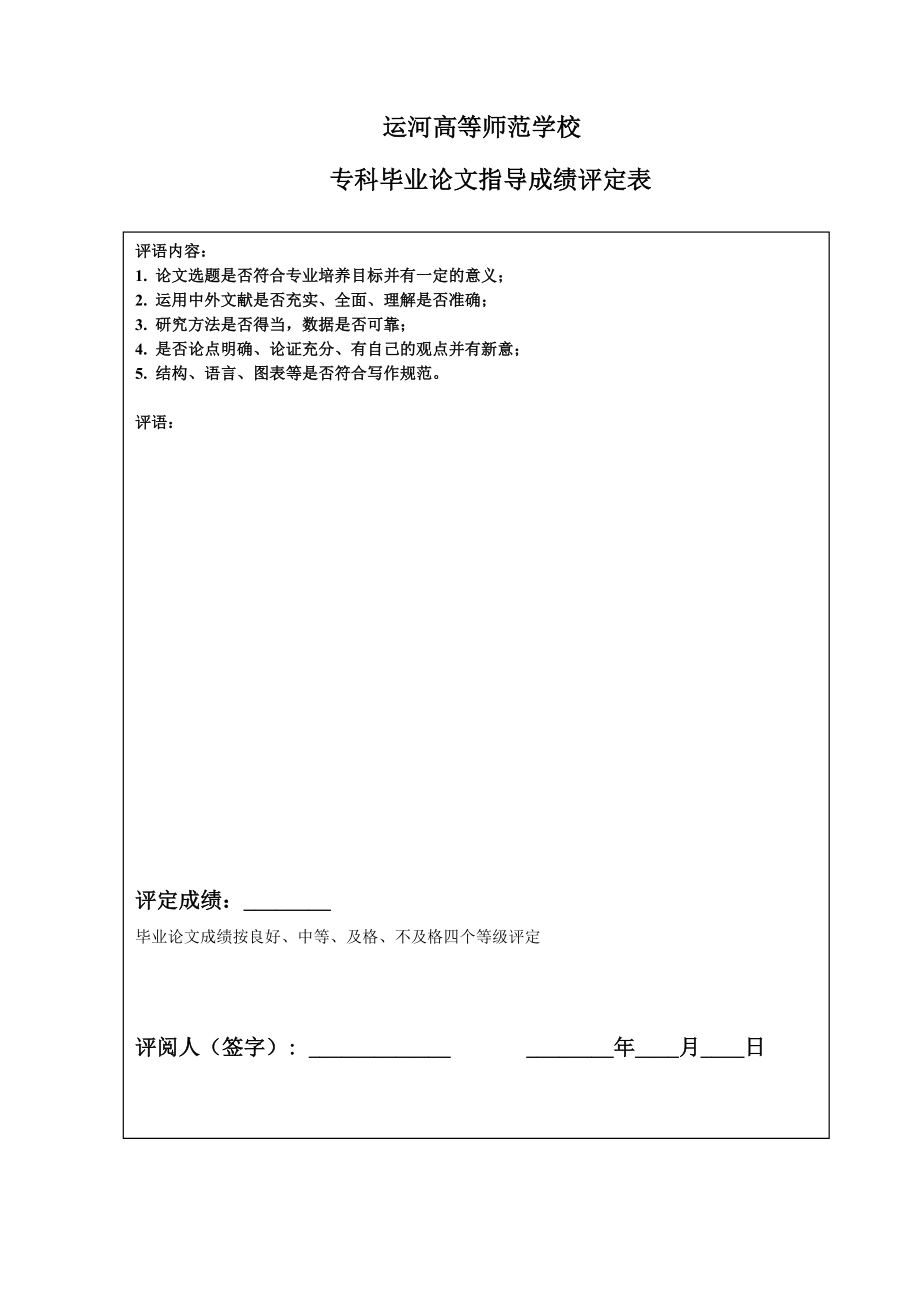 如何提高小学英语课堂教学效率毕业论文.doc_第2页