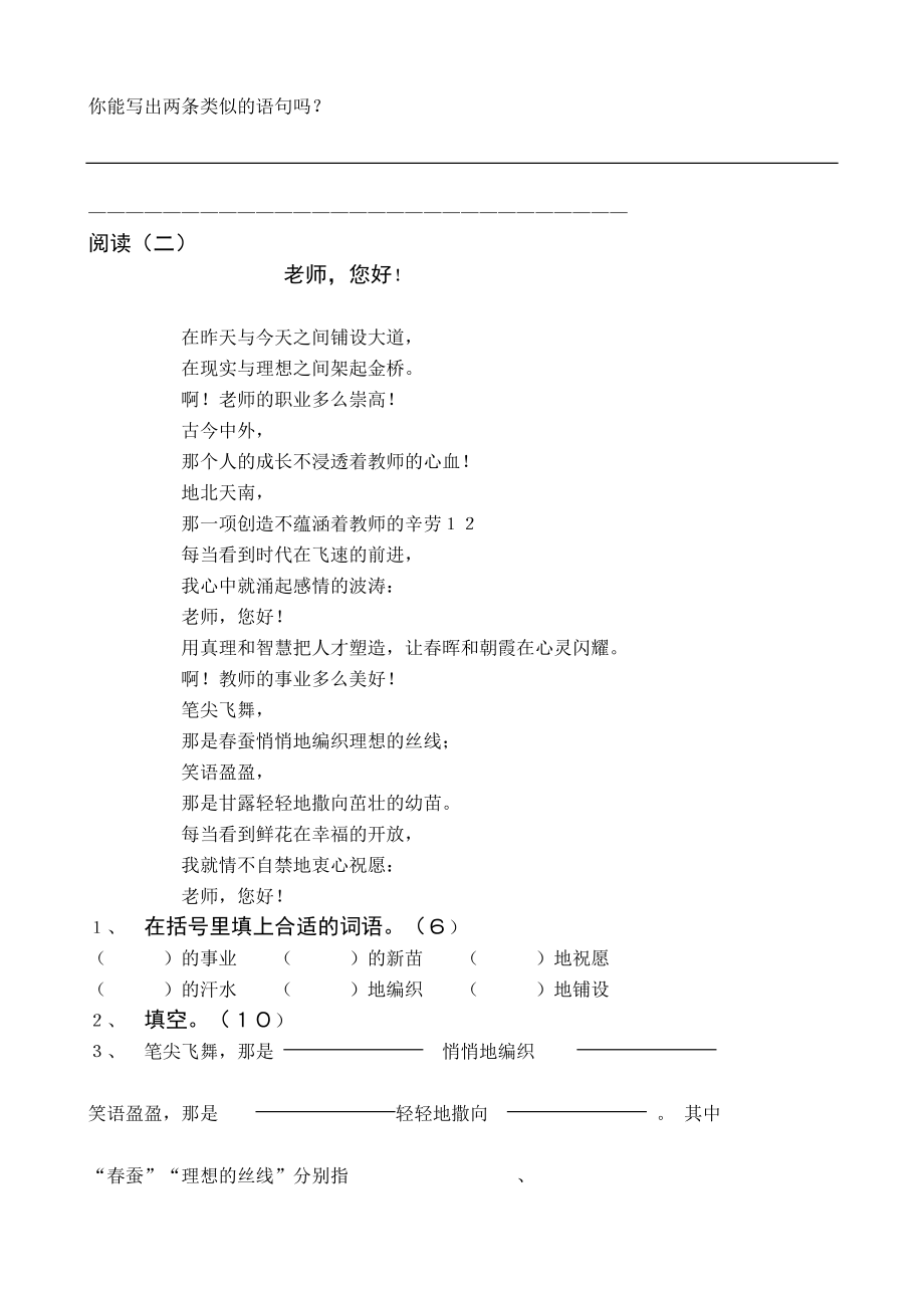 北师大版小学四级上册语文第一单元测试题.doc_第3页