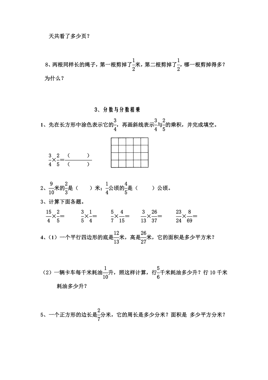 北师大五下数学练习(全).doc_第3页