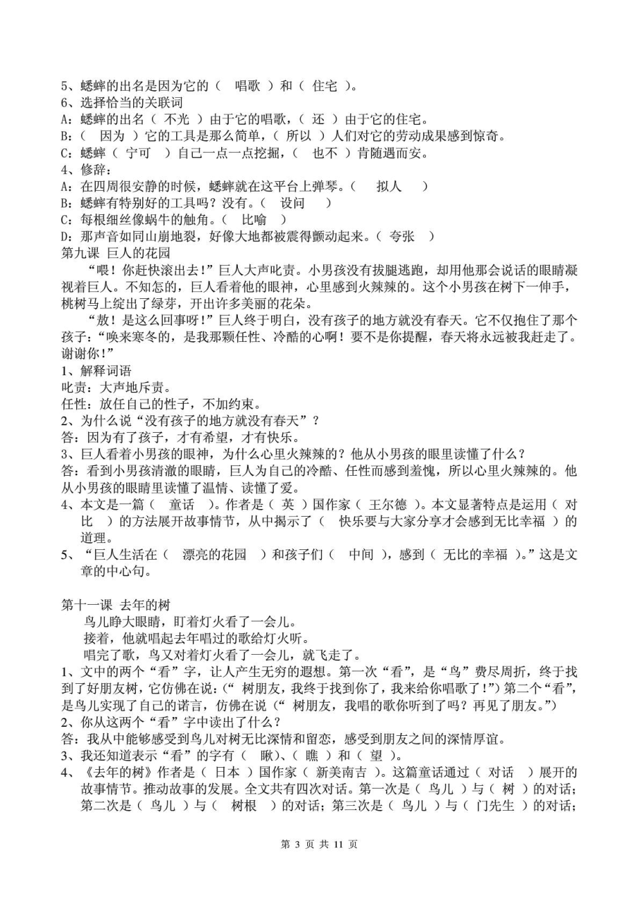 小学人教版本四级语文上册课内阅读试题及参考答案.doc_第3页