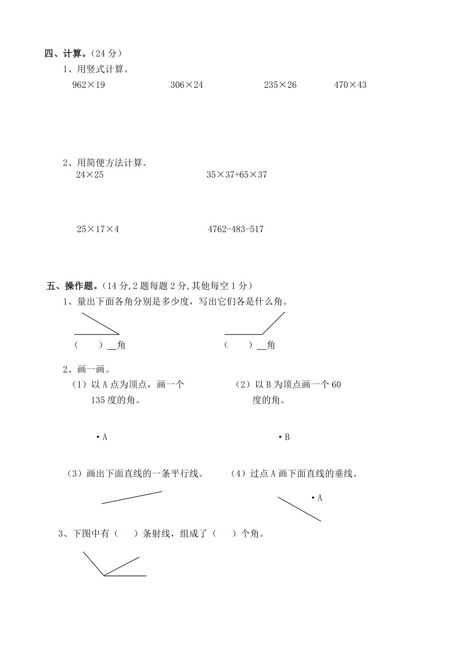 新人教版小学四级数学上册期中检测试题.doc_第2页