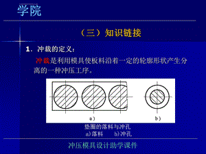 冲压模具设计课件.ppt