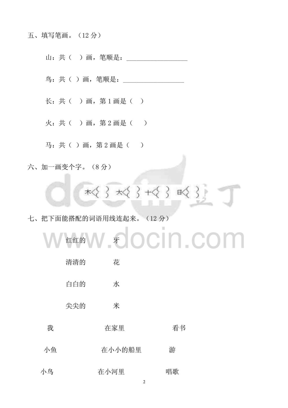 小学二级语文上册期末试题集.doc_第2页