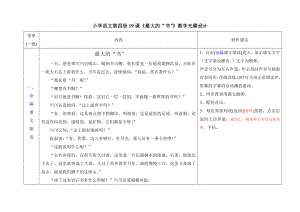 人教版小学语文二级下册教学设计《最大的“书”》 .doc