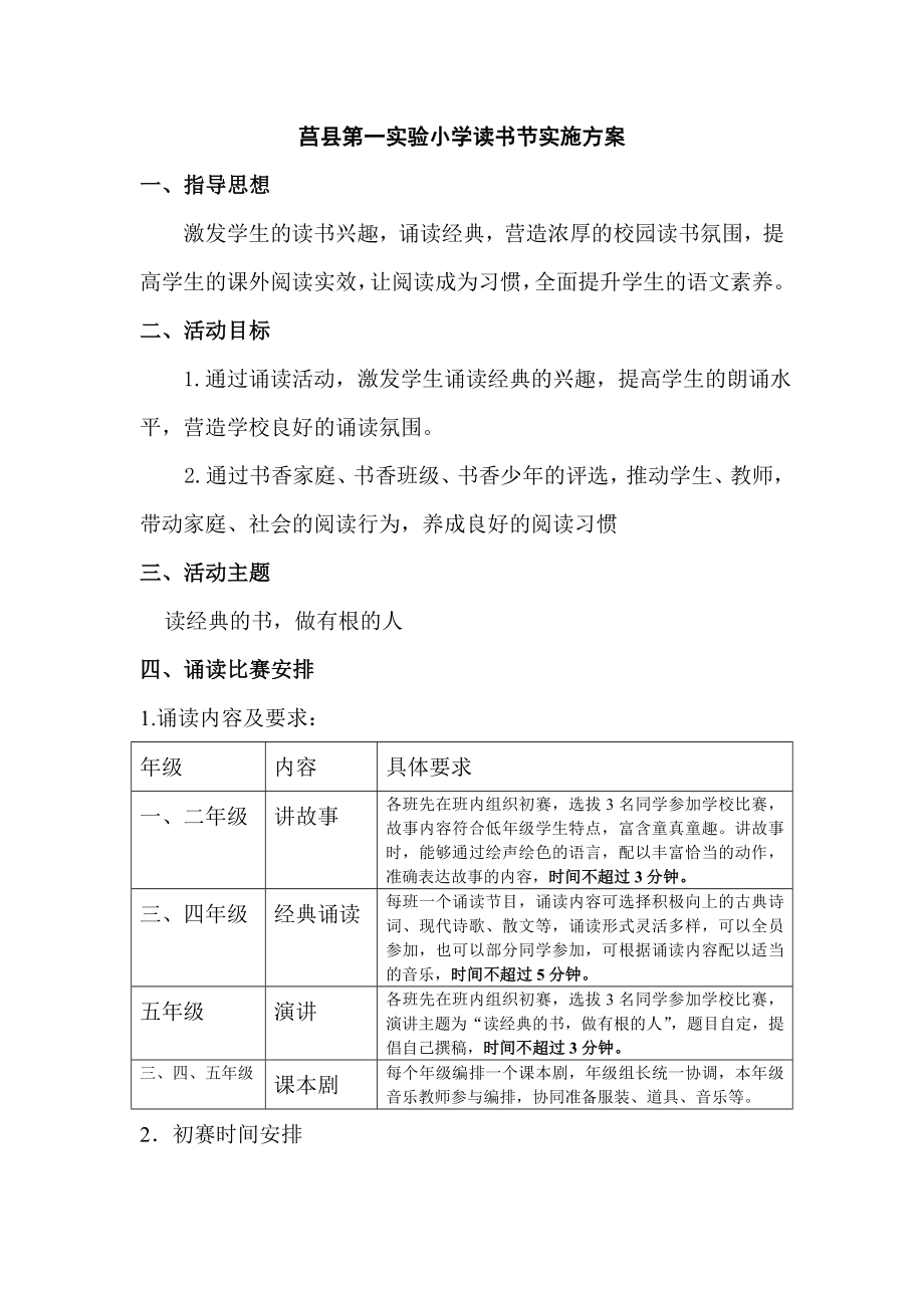 实验小学读书节实施方案.doc_第1页