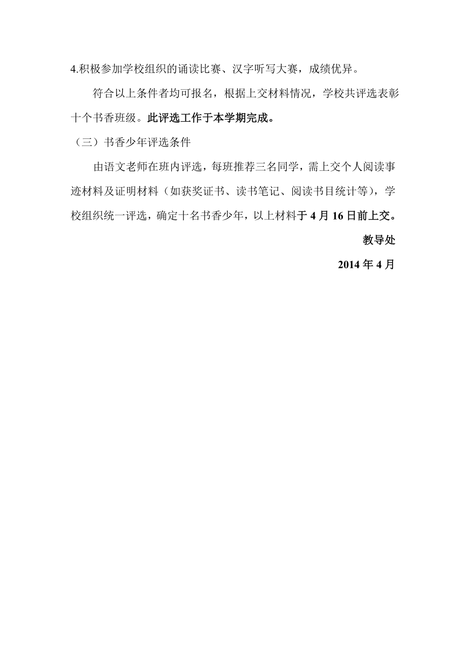 实验小学读书节实施方案.doc_第3页