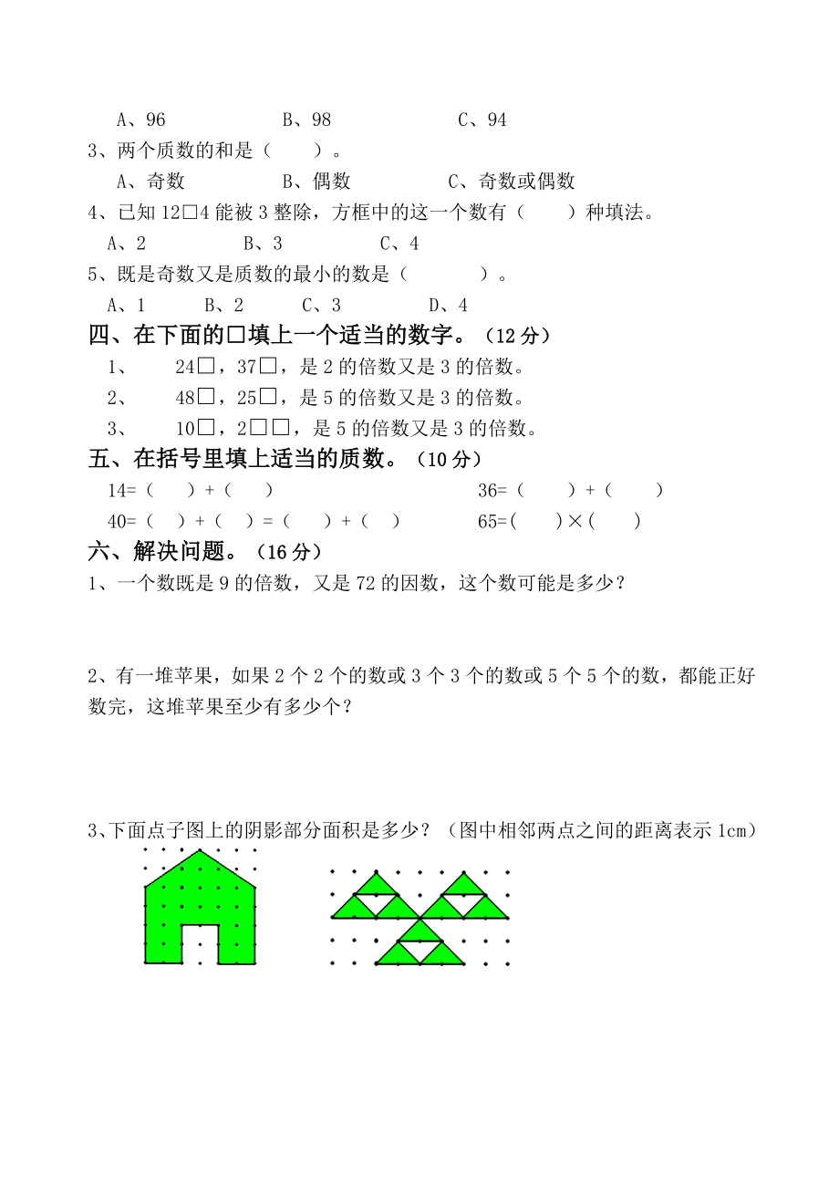 北师版小学五级上册数学一、二单元精品试题.doc_第2页