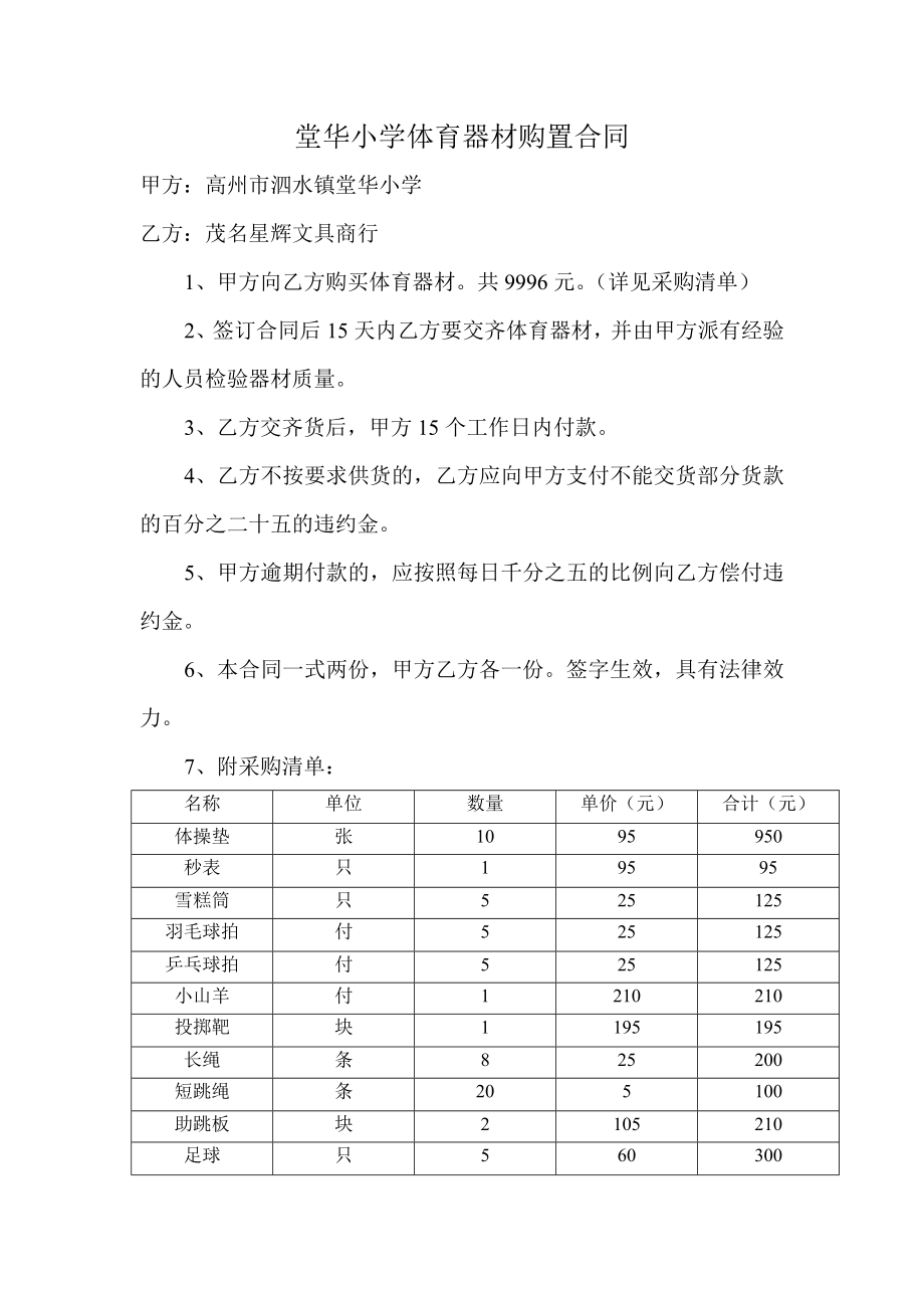 堂华小学体育器材购置合同doc.doc_第1页