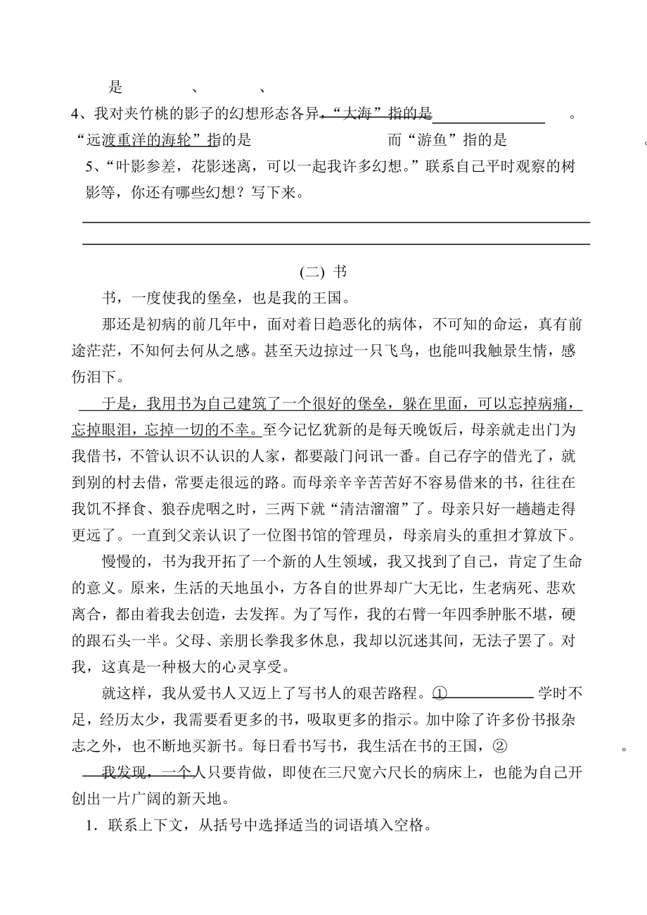 北师大版小学六级语文毕业模拟试题五.doc_第3页